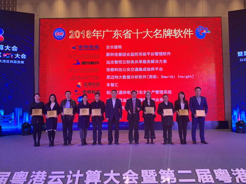 粵港云計算大會 人工智能產品“京華慧眼”入選廣東省十大名牌軟件